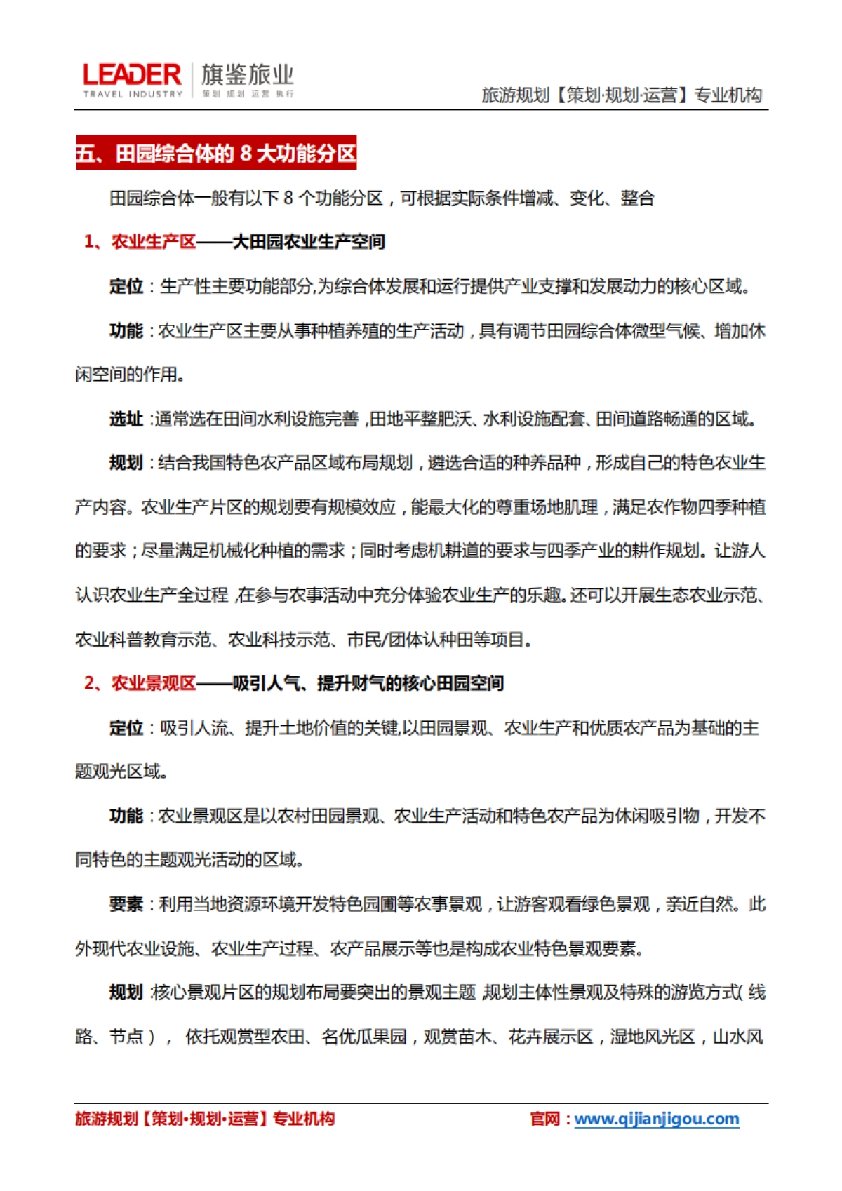 田园综合体规划干货之规避伪田园综合体_第7页