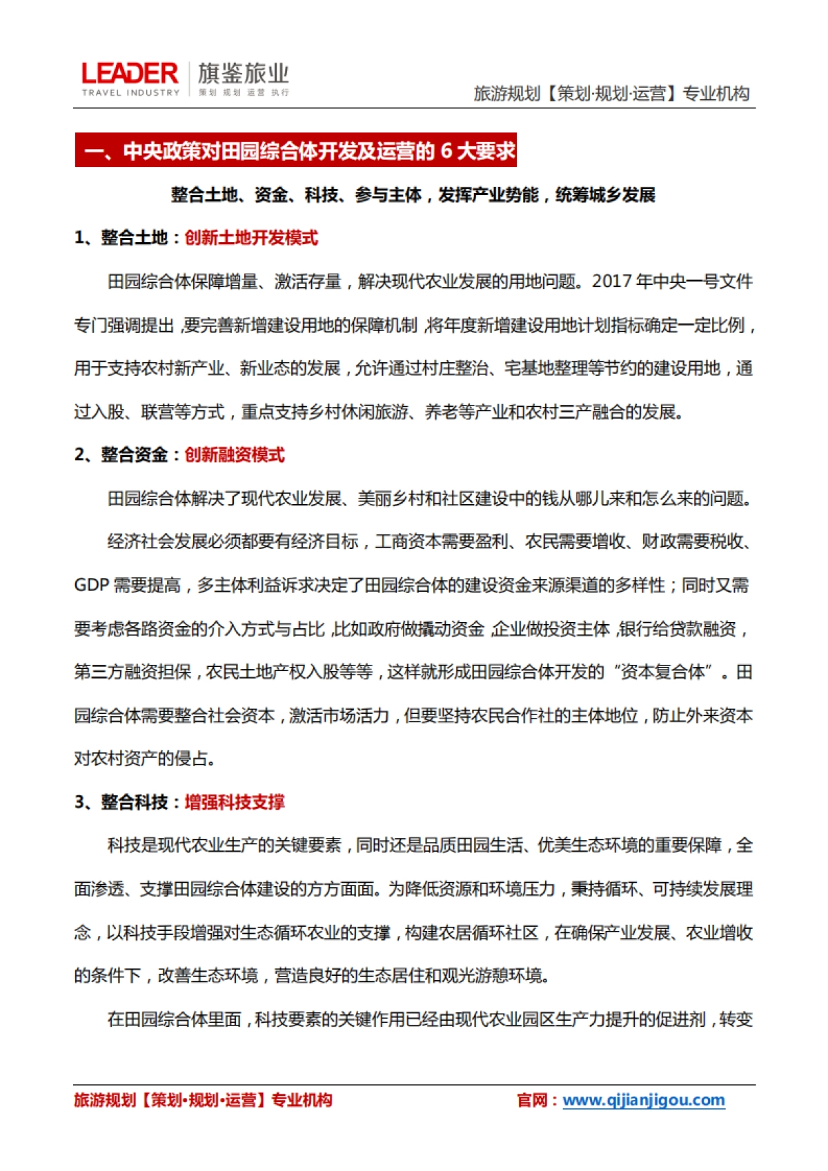 田园综合体规划运营解析（旗鉴旅业）_第2页