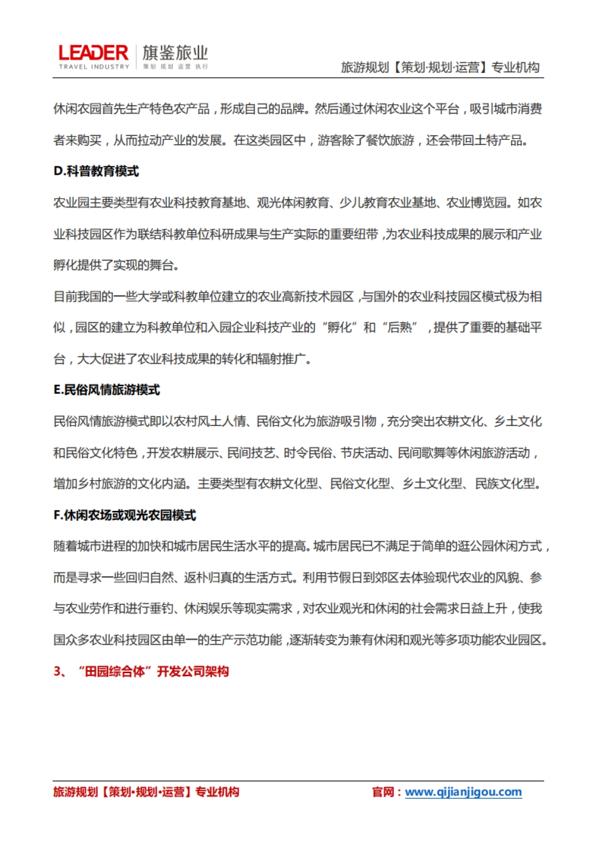 田园综合体规划运营解析（旗鉴旅业）_第5页