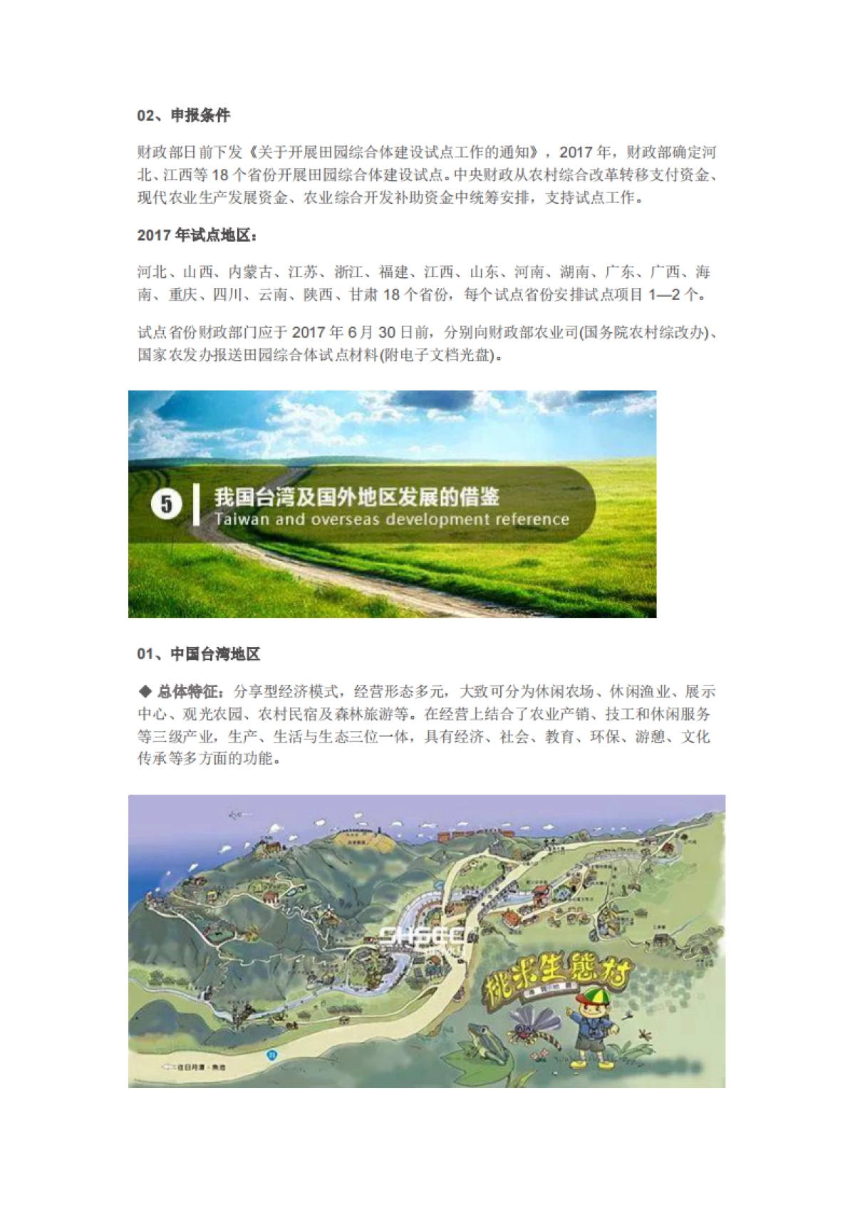 田园综合体模式最全方位解析(山合水易)_第10页