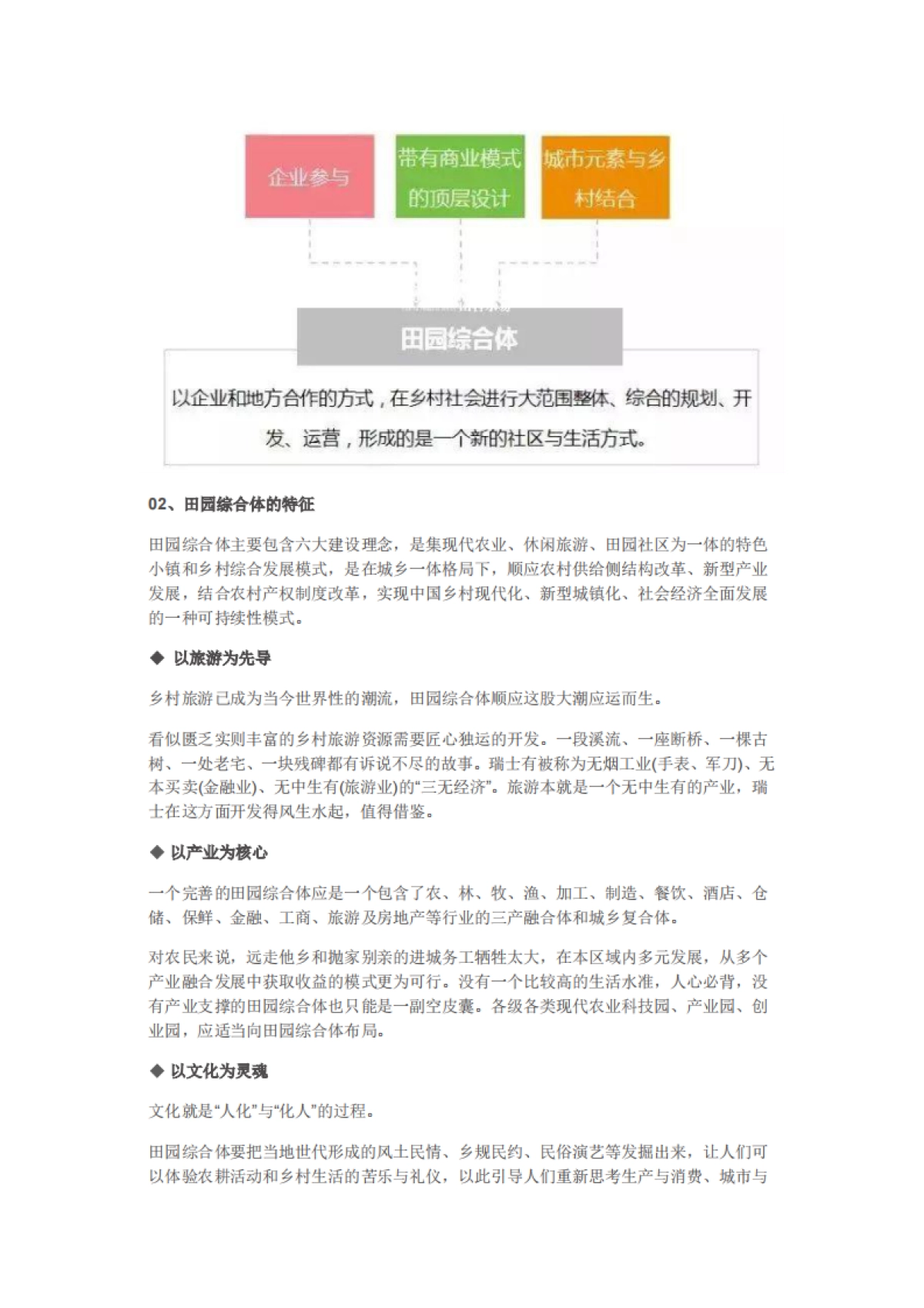田园综合体模式最全方位解析(山合水易)_第2页
