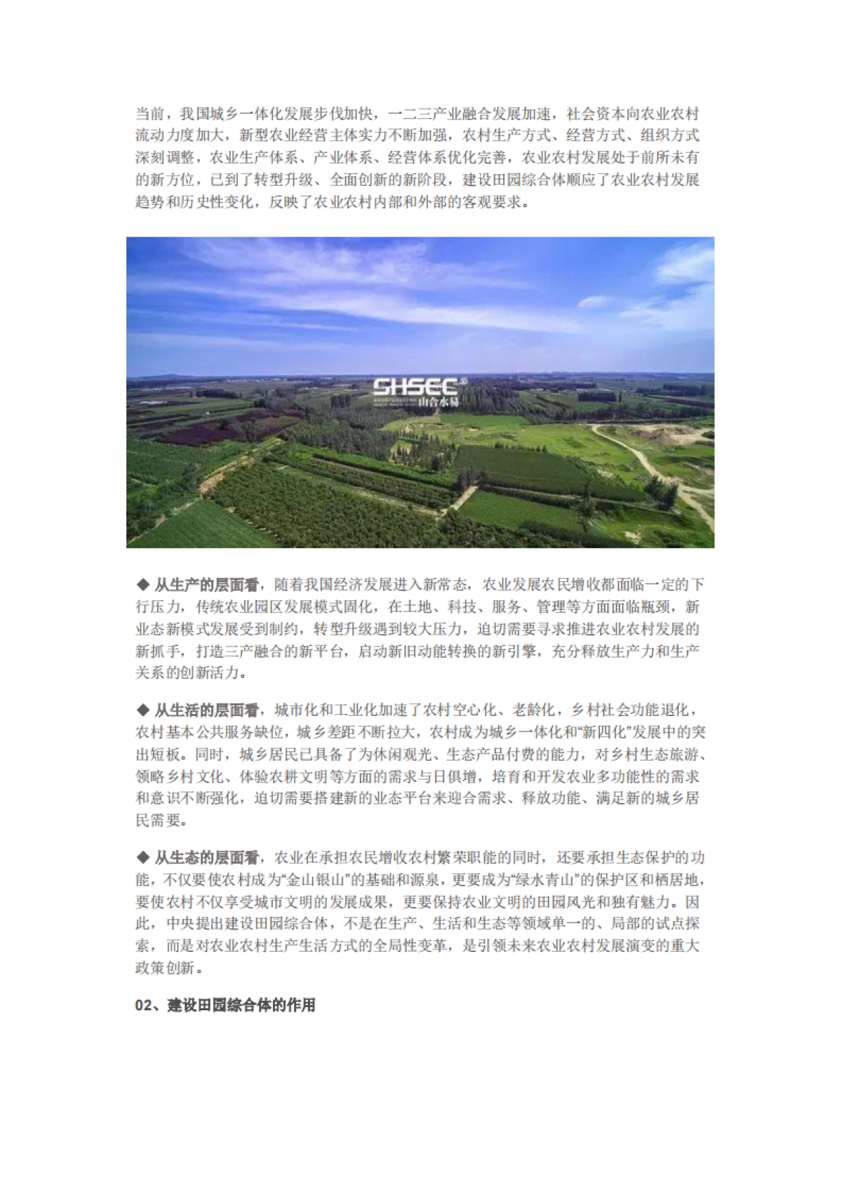 田园综合体模式最全方位解析(山合水易)_第4页
