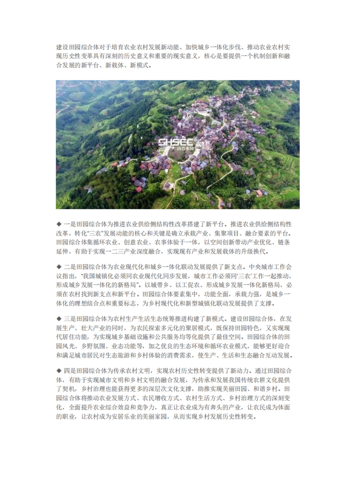 田园综合体模式最全方位解析(山合水易)_第5页