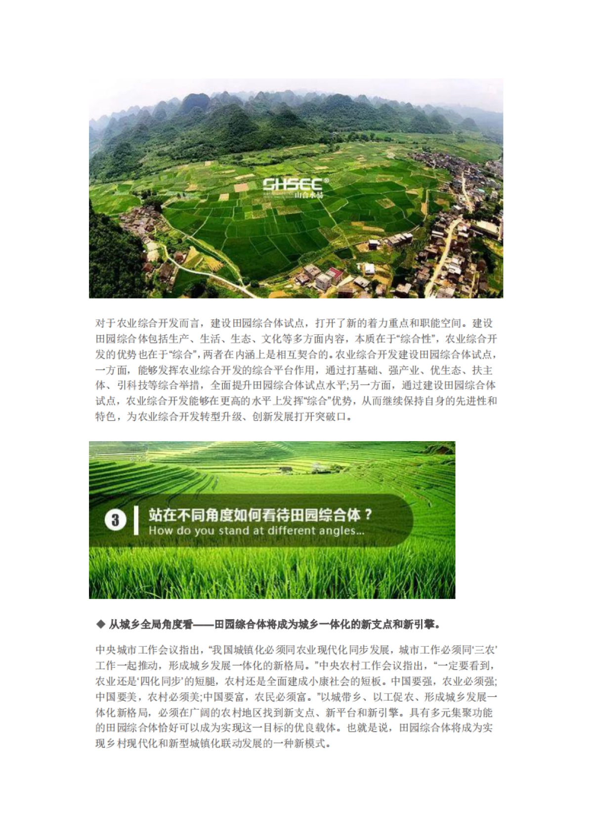 田园综合体模式最全方位解析(山合水易)_第6页