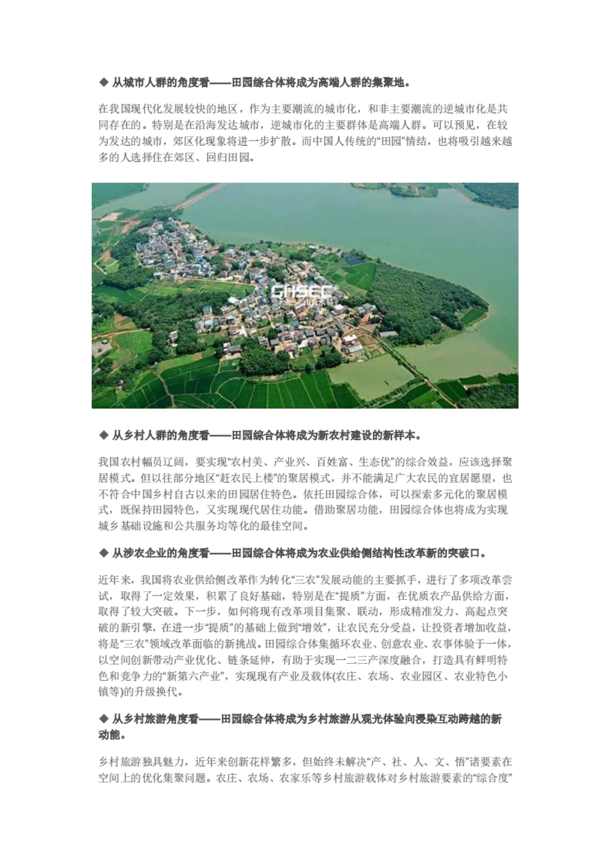 田园综合体模式最全方位解析(山合水易)_第7页