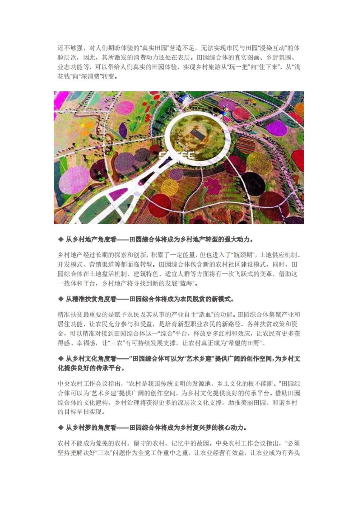 田园综合体模式最全方位解析(山合水易)_第8页