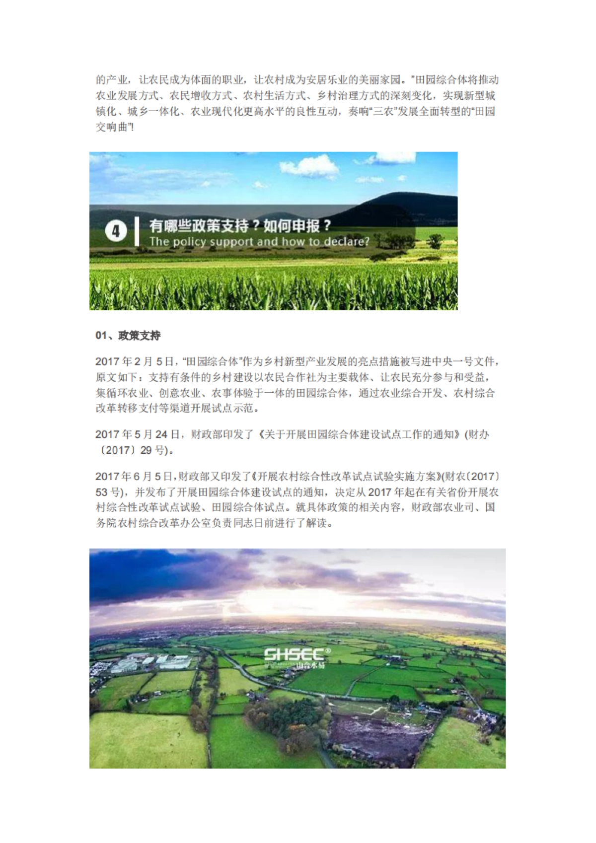 田园综合体模式最全方位解析(山合水易)_第9页