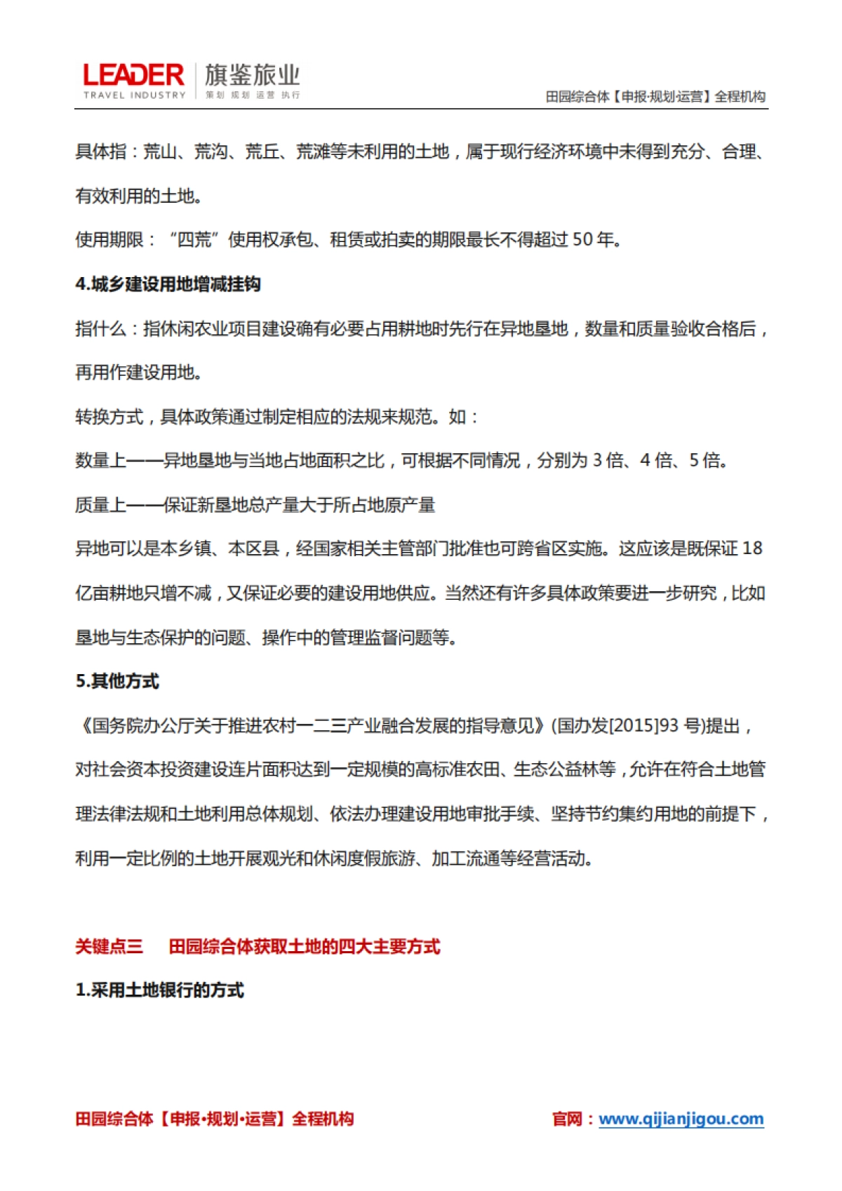 田园综合体拿地必懂的四大关键点（旗鉴旅业）_第3页