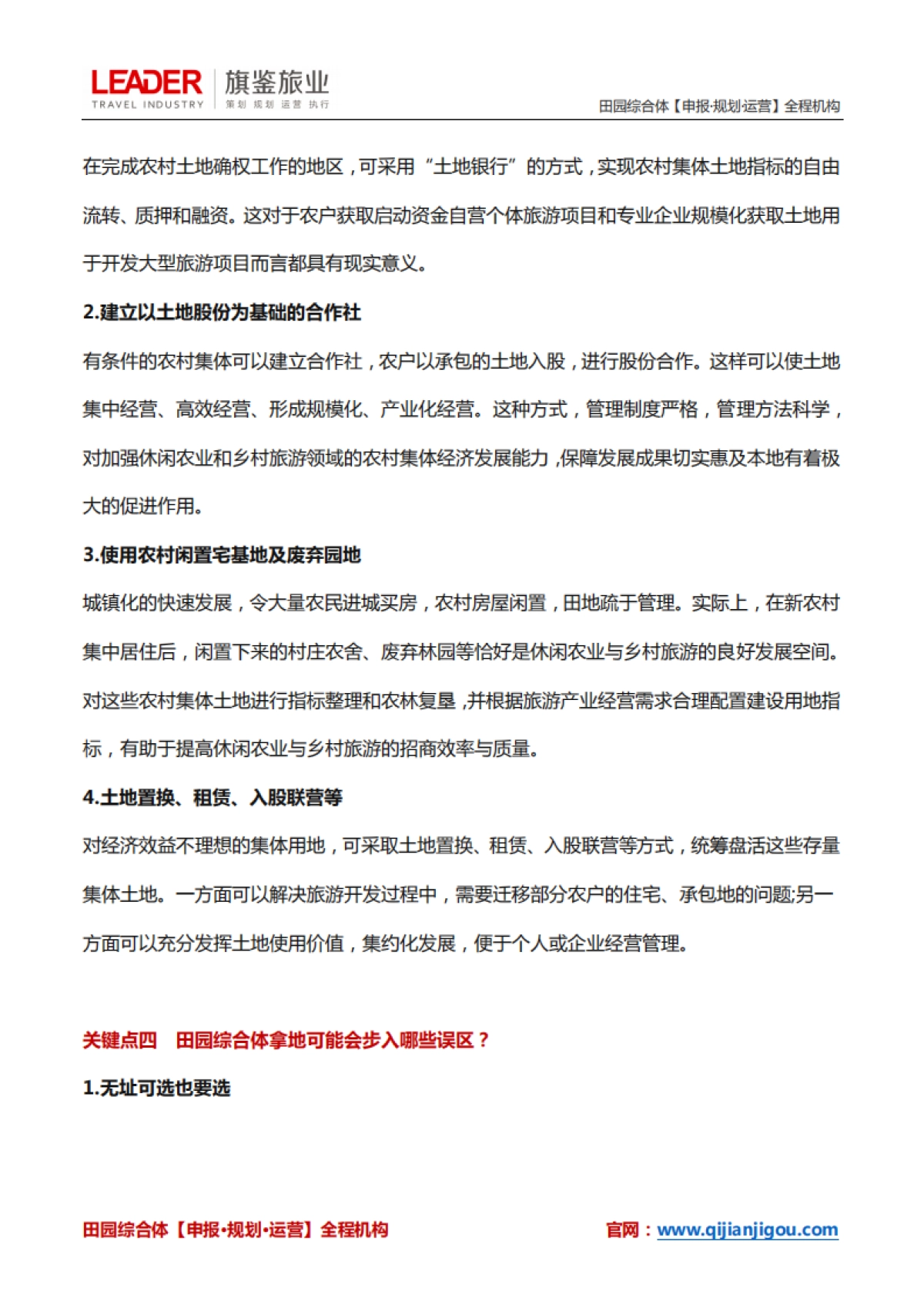 田园综合体拿地必懂的四大关键点（旗鉴旅业）_第4页