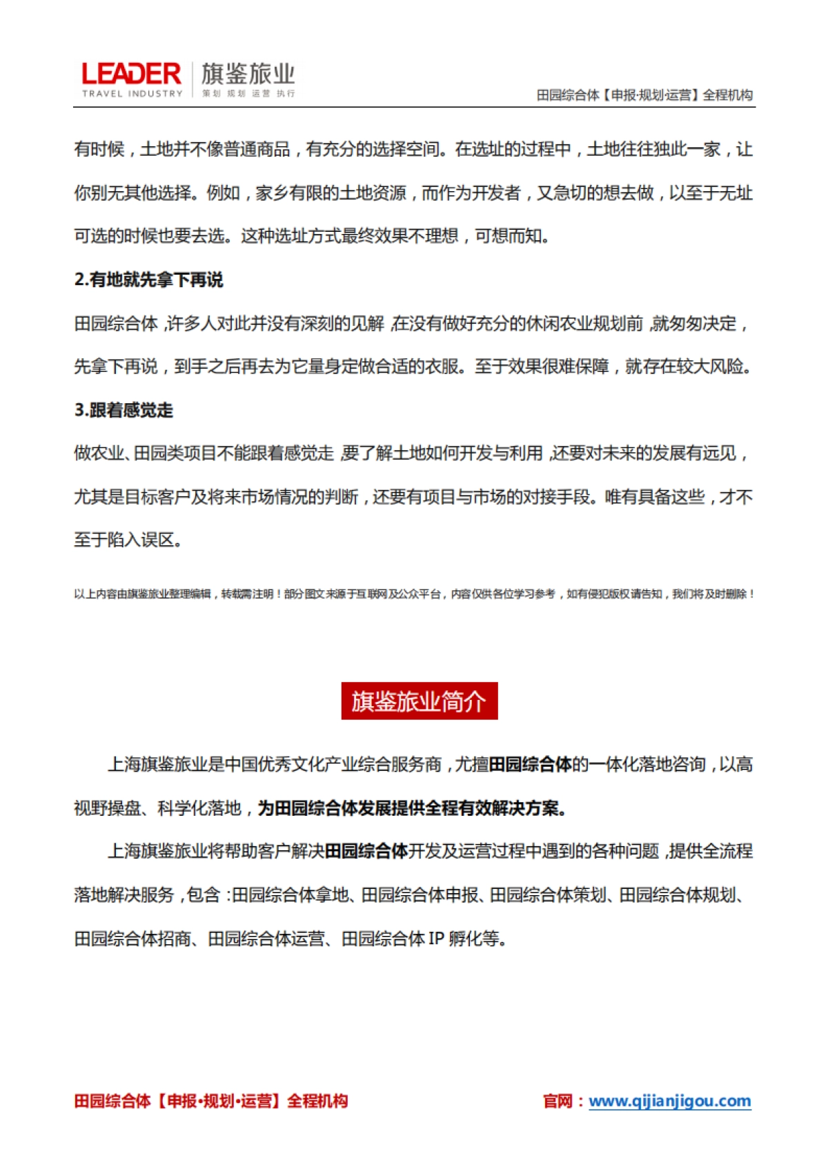 田园综合体拿地必懂的四大关键点（旗鉴旅业）_第5页