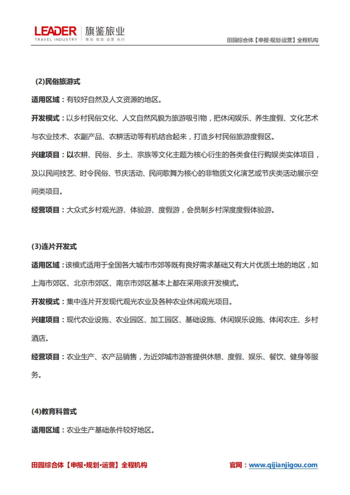 田园综合体运营、盈利、业态规划最全解析（旗鉴旅业）_第2页