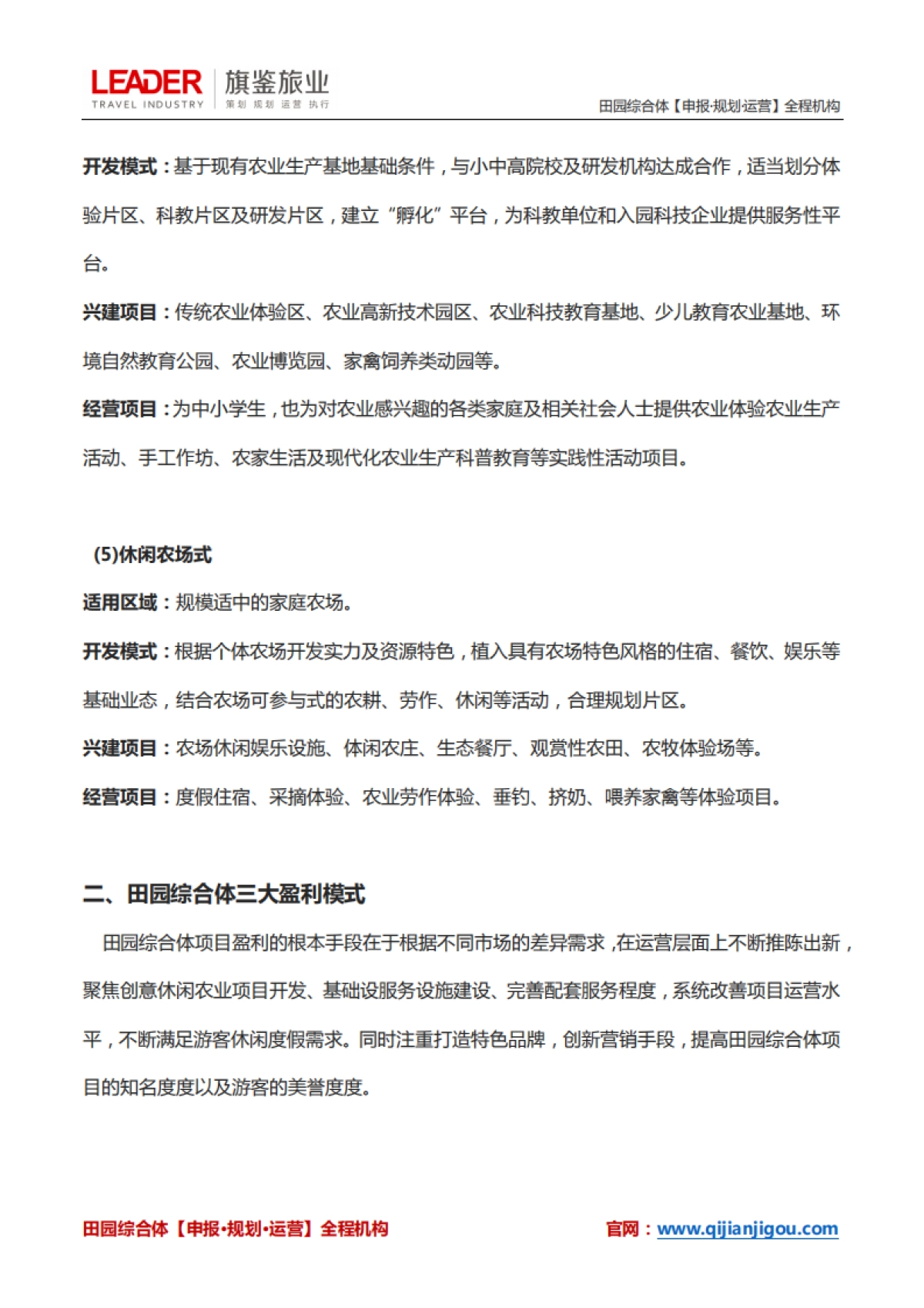 田园综合体运营、盈利、业态规划最全解析（旗鉴旅业）_第3页