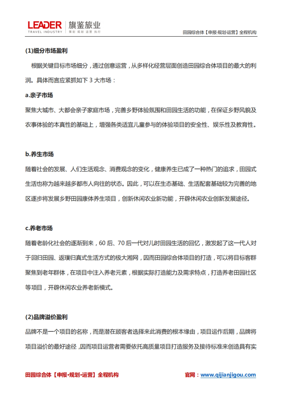 田园综合体运营、盈利、业态规划最全解析（旗鉴旅业）_第4页
