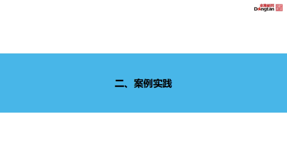 田园综合体综合开发模式（东滩投资）_第7页