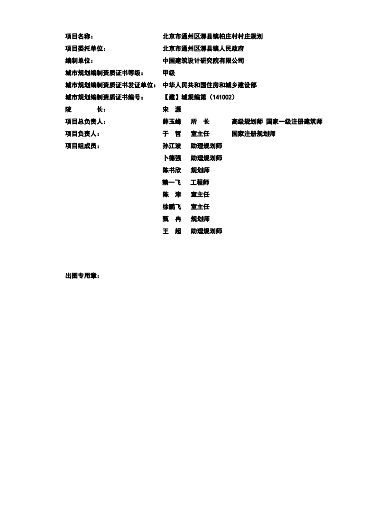 通州区柏庄村村庄规划-整治完善型（2019-2035）_第4页