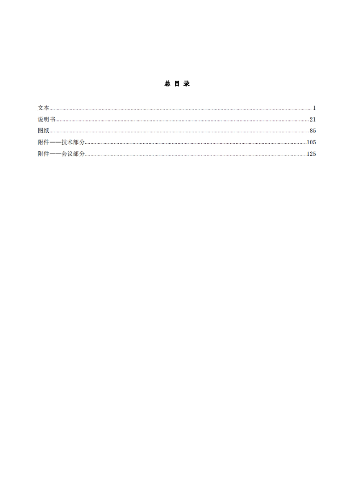 通州区柏庄村村庄规划-整治完善型（2019-2035）_第5页