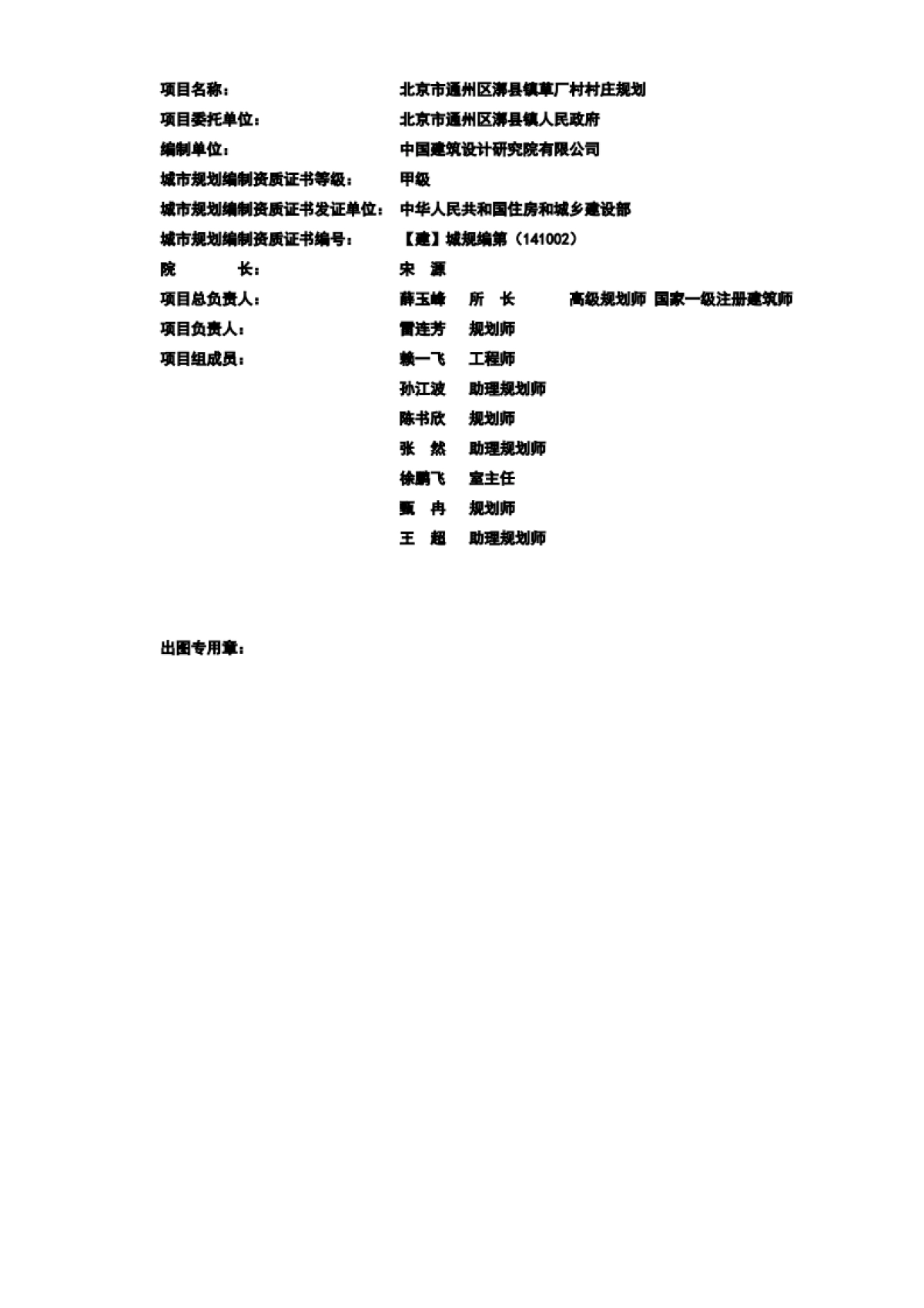 通州区草厂村村庄规划-整治完善型（2019-2035）_第5页