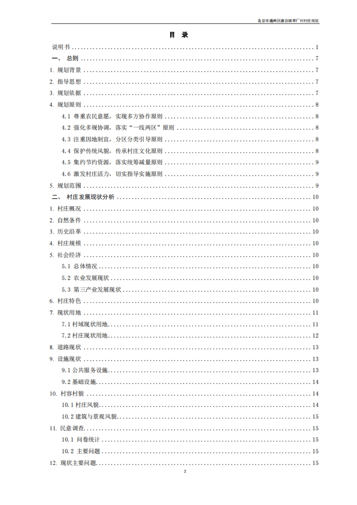 通州区草厂村村庄规划-整治完善型（2019-2035）_第9页