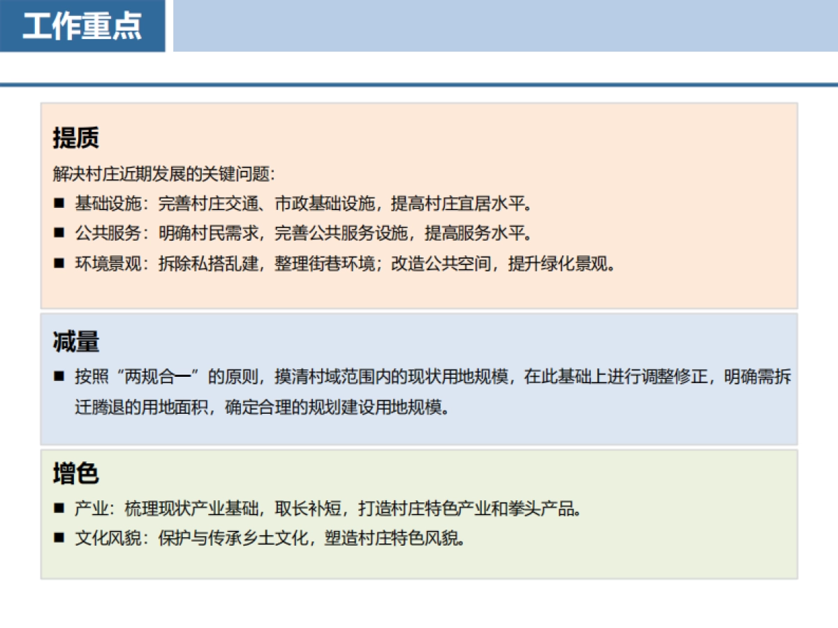 通州区黄厂铺村村庄规划-整治完善型（2019-2035）_第10页