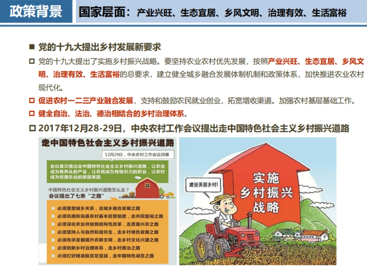 通州区黄厂铺村村庄规划-整治完善型（2019-2035）_第7页