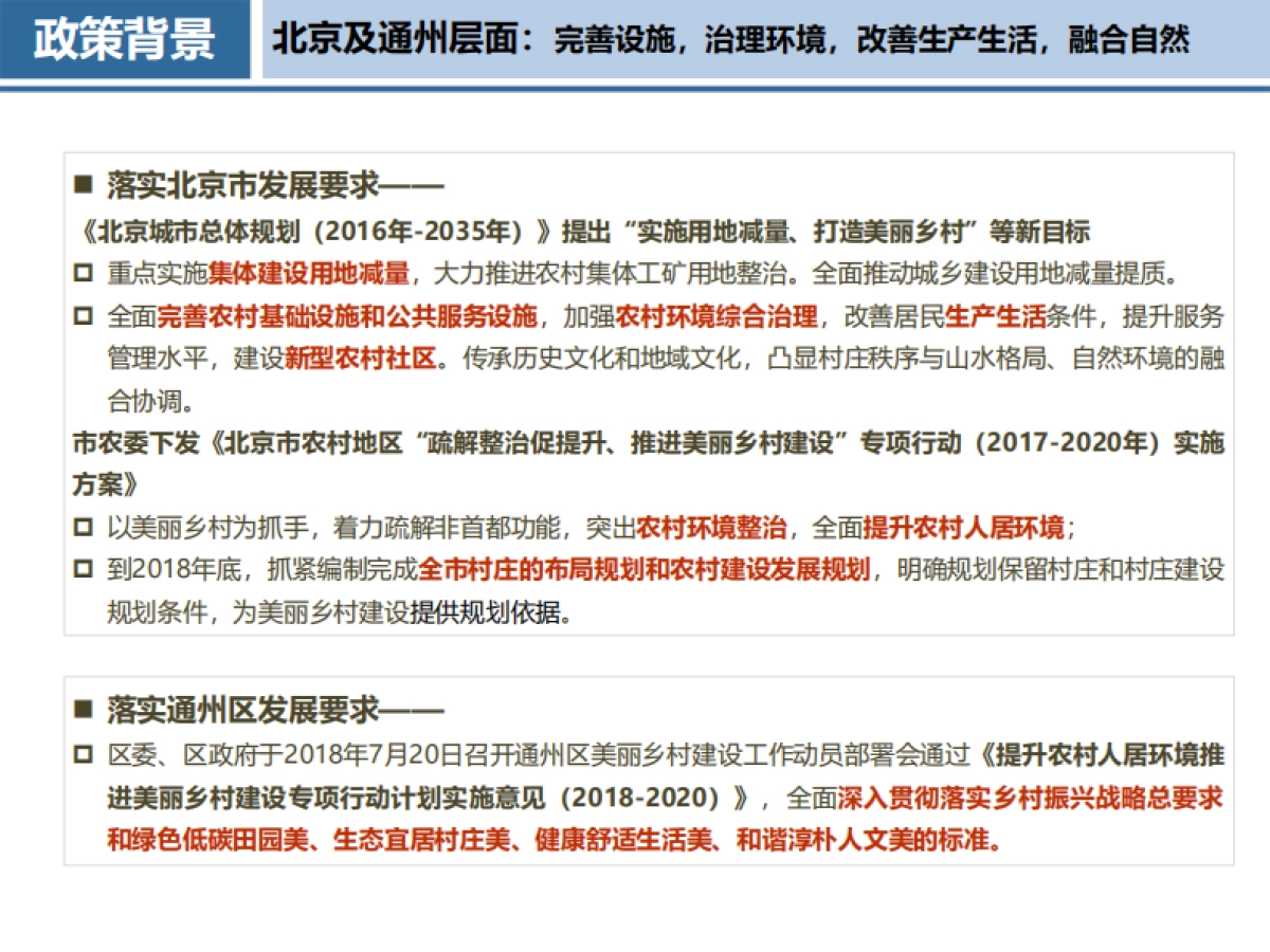 通州区黄厂铺村村庄规划-整治完善型（2019-2035）_第8页