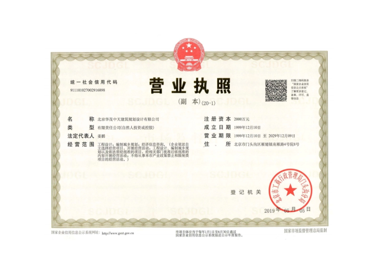 通州区军庄村村庄规划-整治完善型(2019-2035)_第3页