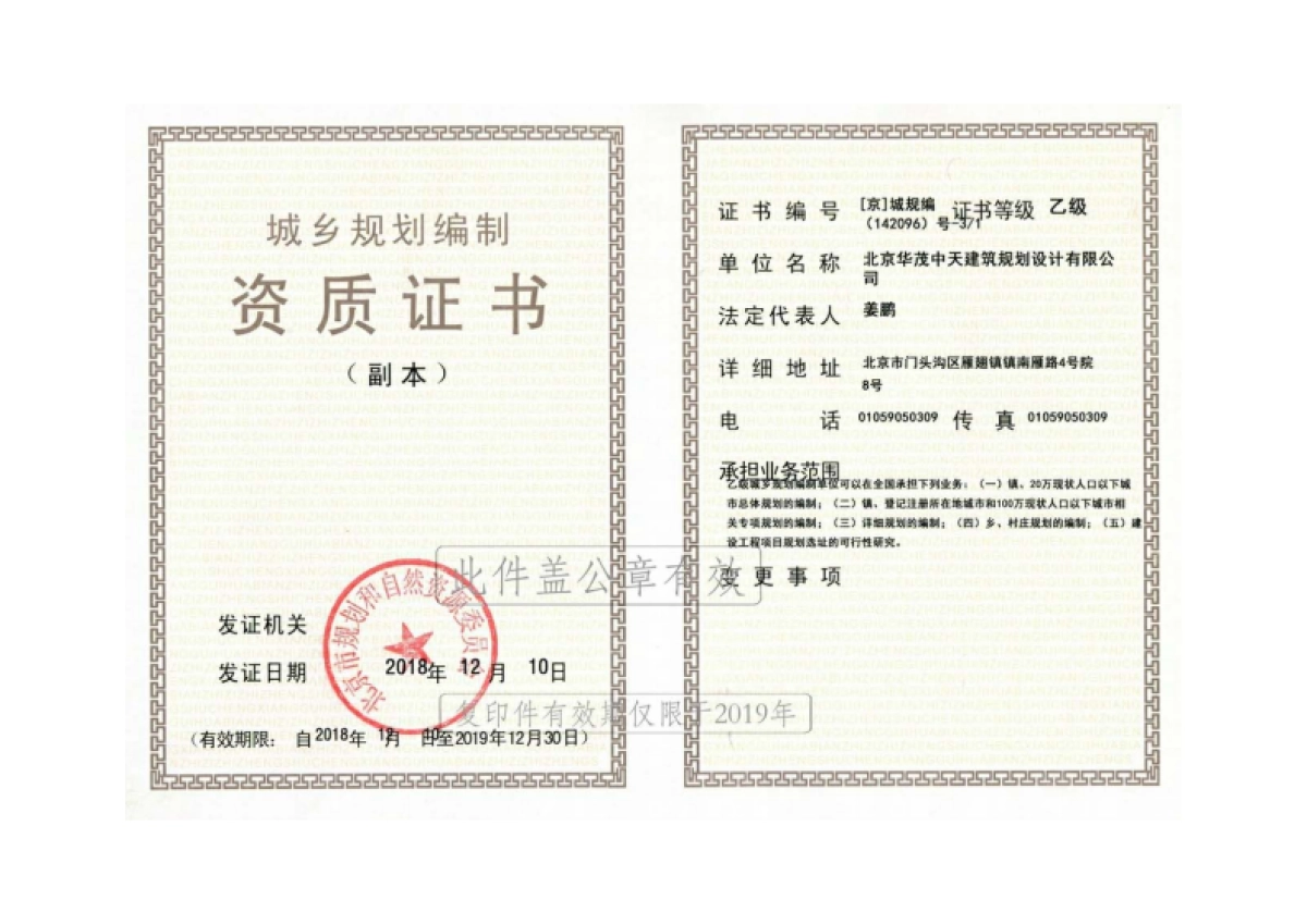 通州区军庄村村庄规划-整治完善型(2019-2035)_第4页