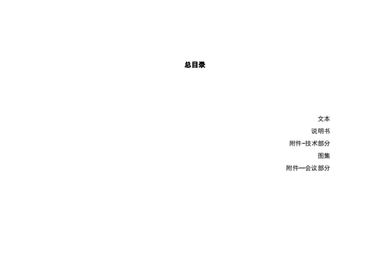 通州区军庄村村庄规划-整治完善型(2019-2035)_第5页