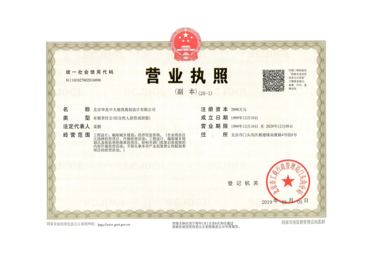 通州区龙庄村村庄规划-整治完善型（2019-2035）_第4页