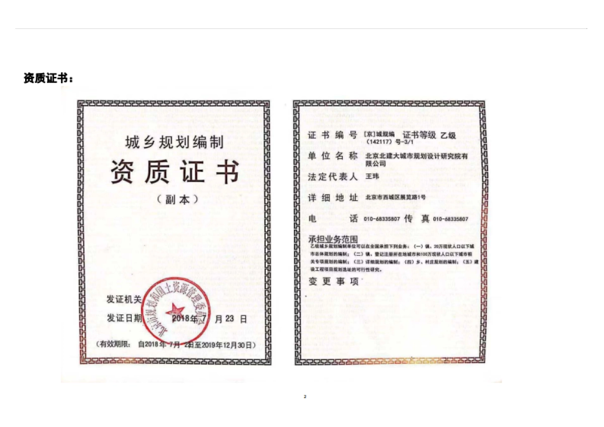 通州区马务村-村庄规划-整治完善型（2019-2035）_第4页