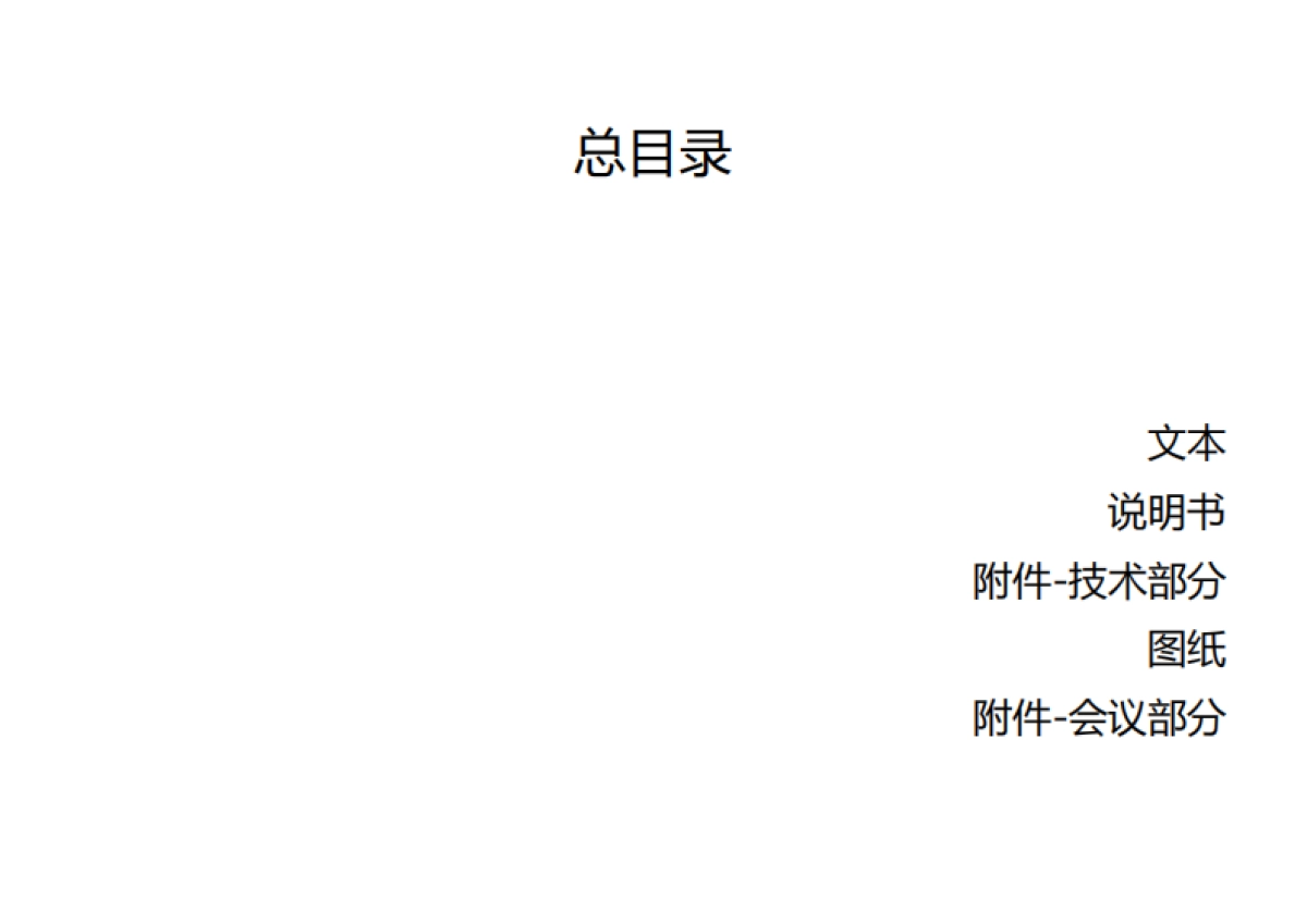 通州区马务村-村庄规划-整治完善型（2019-2035）_第5页