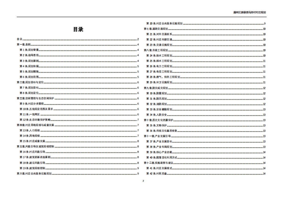 通州区马务村-村庄规划-整治完善型（2019-2035）_第7页