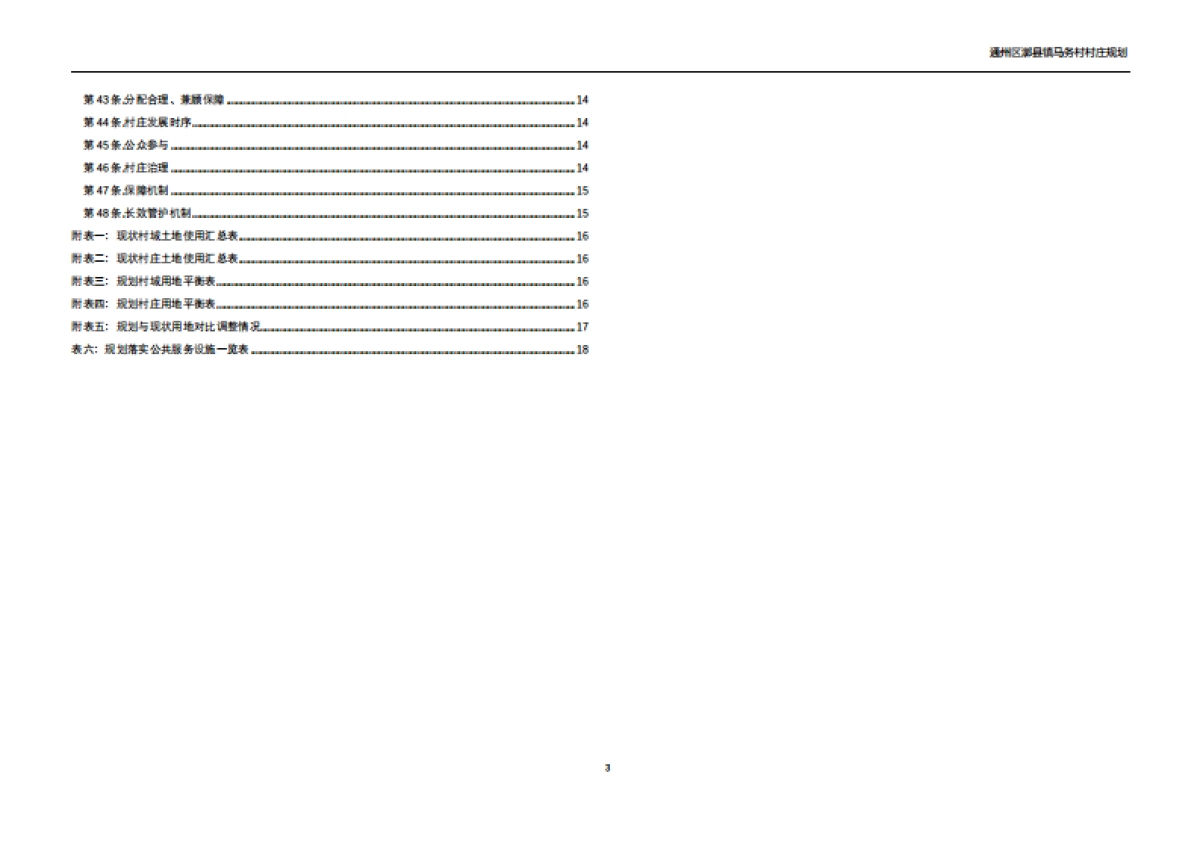 通州区马务村-村庄规划-整治完善型（2019-2035）_第8页