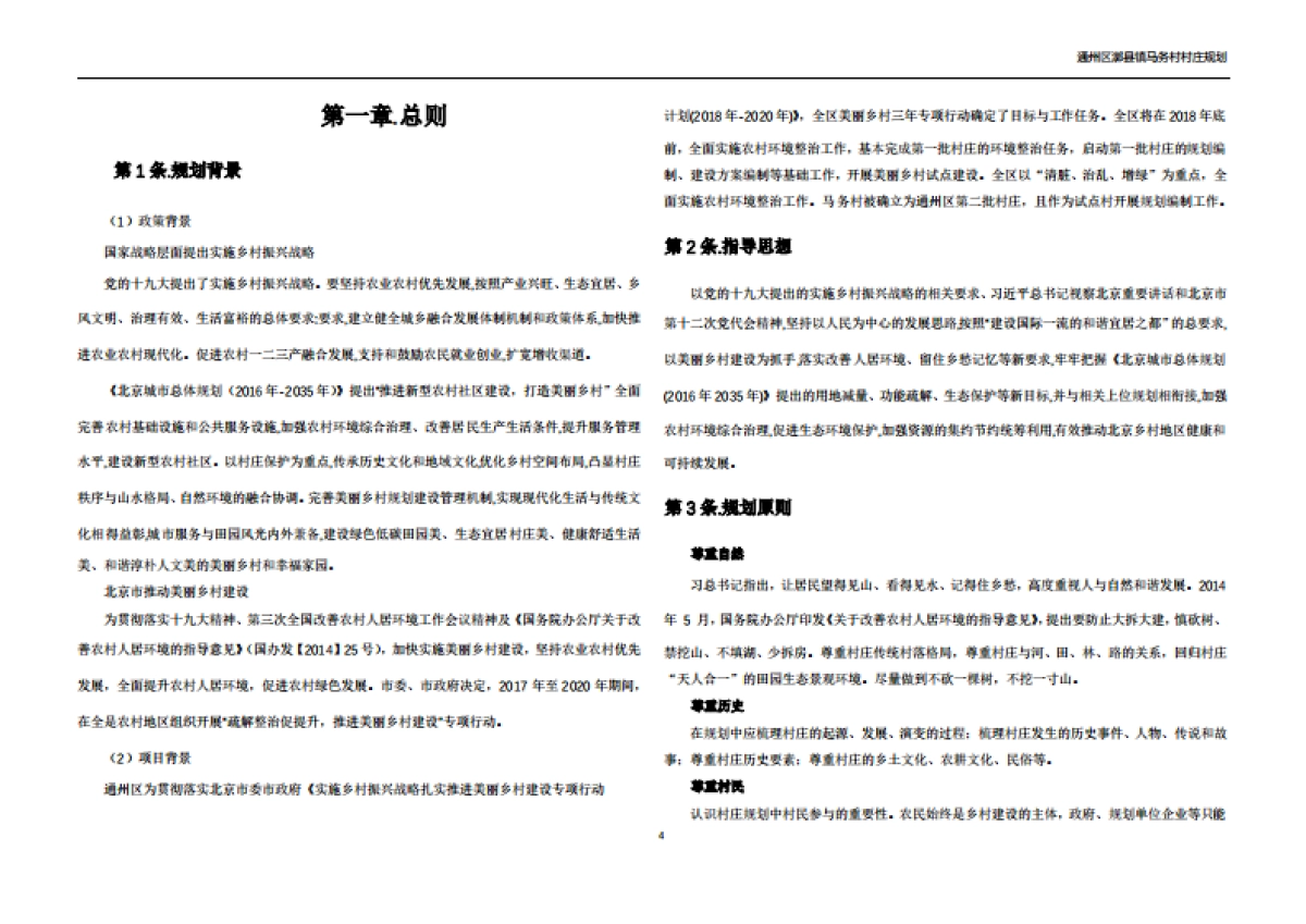 通州区马务村-村庄规划-整治完善型（2019-2035）_第9页