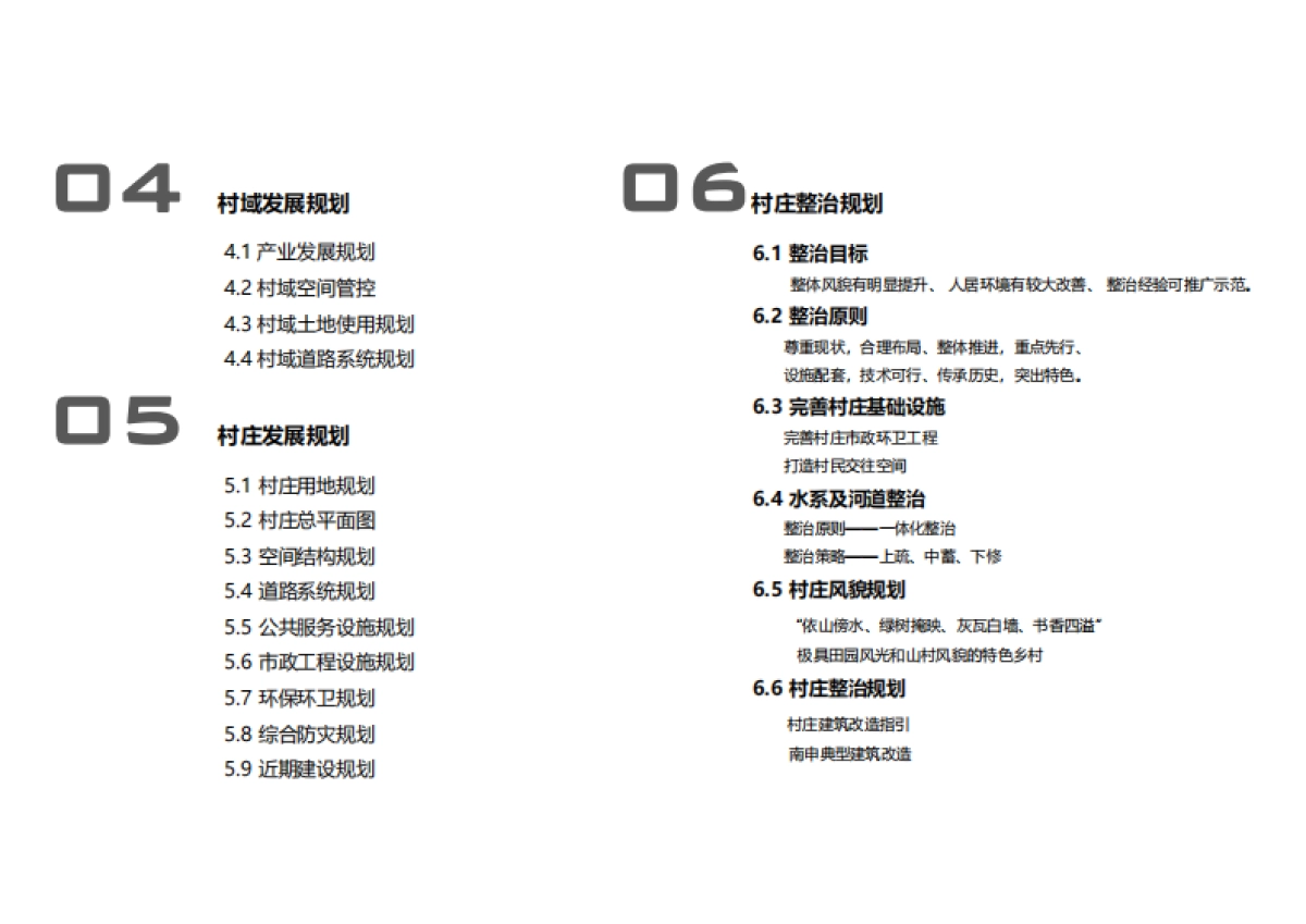 通州区南申村村庄规划-整治完善型（2019-2035）_第3页