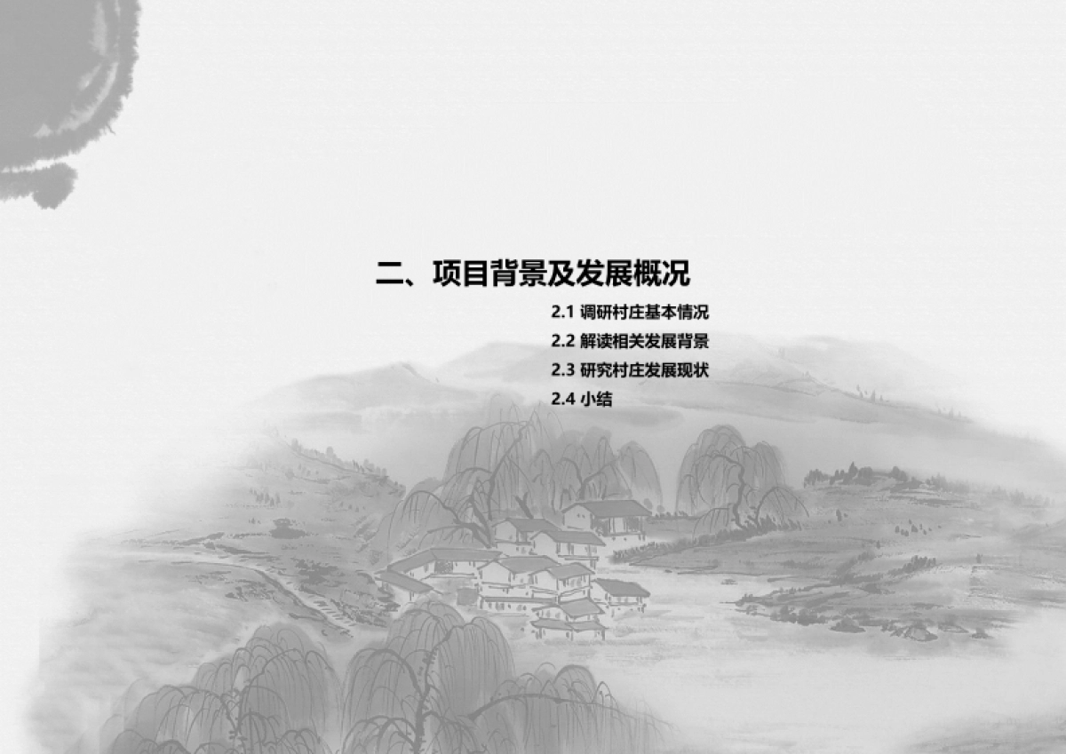 通州区南申村村庄规划-整治完善型（2019-2035）_第7页