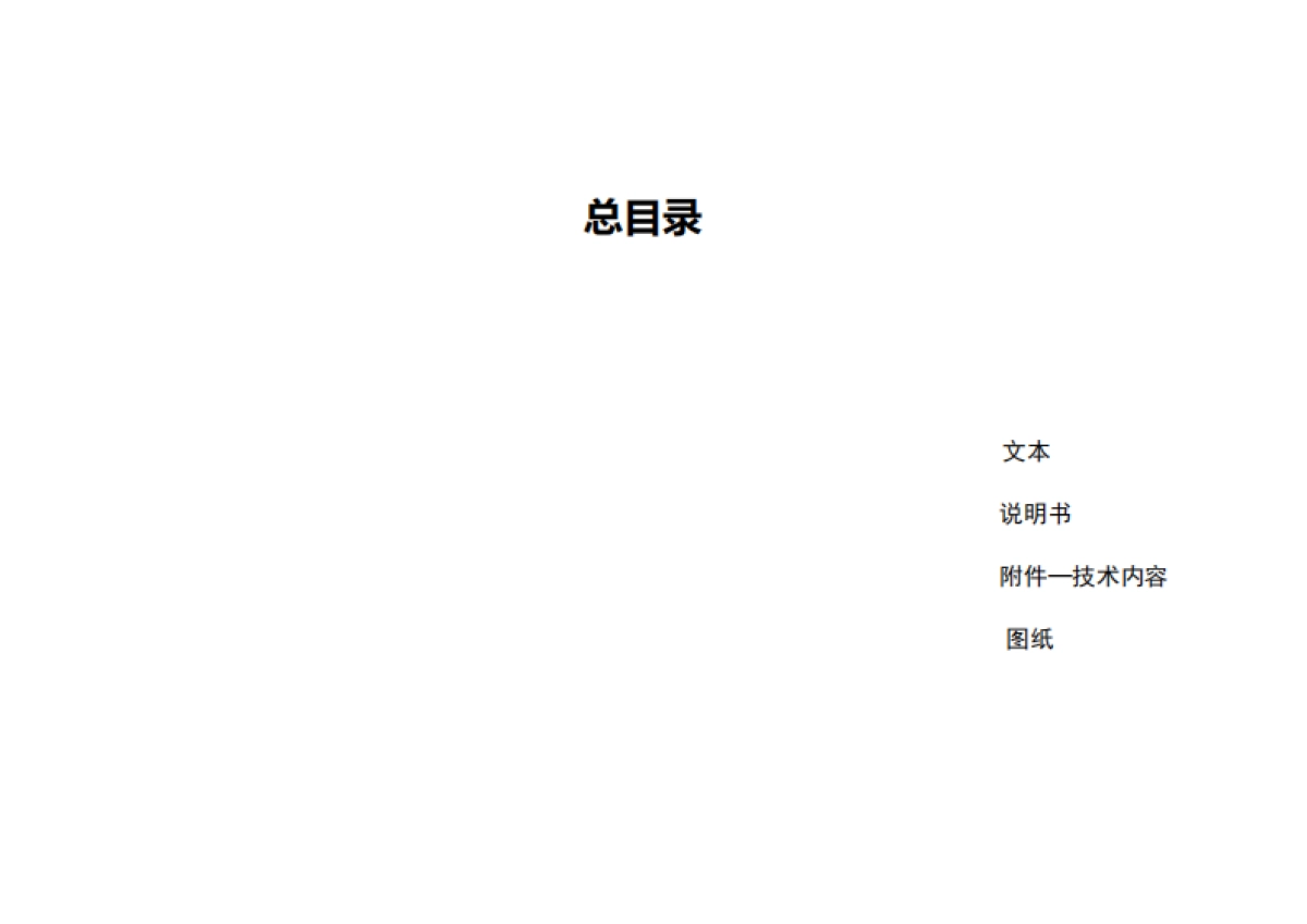 通州区吴营村村庄规划-整治完善型(2019-2035)_第3页