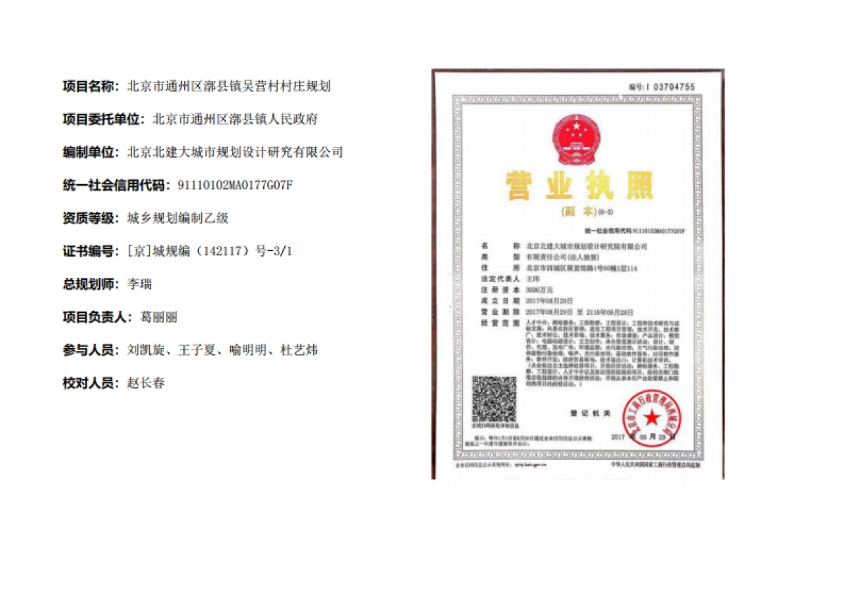 通州区吴营村村庄规划-整治完善型(2019-2035)_第4页