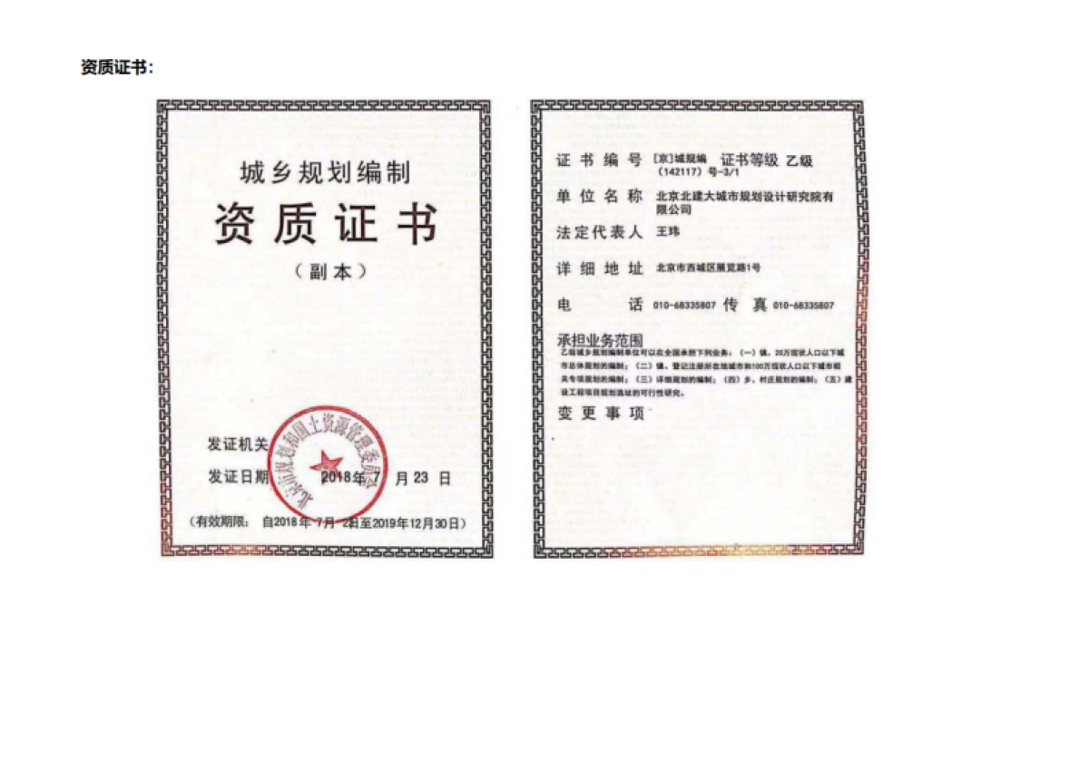 通州区吴营村村庄规划-整治完善型(2019-2035)_第5页