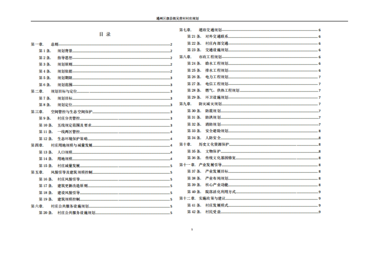 通州区吴营村村庄规划-整治完善型(2019-2035)_第7页
