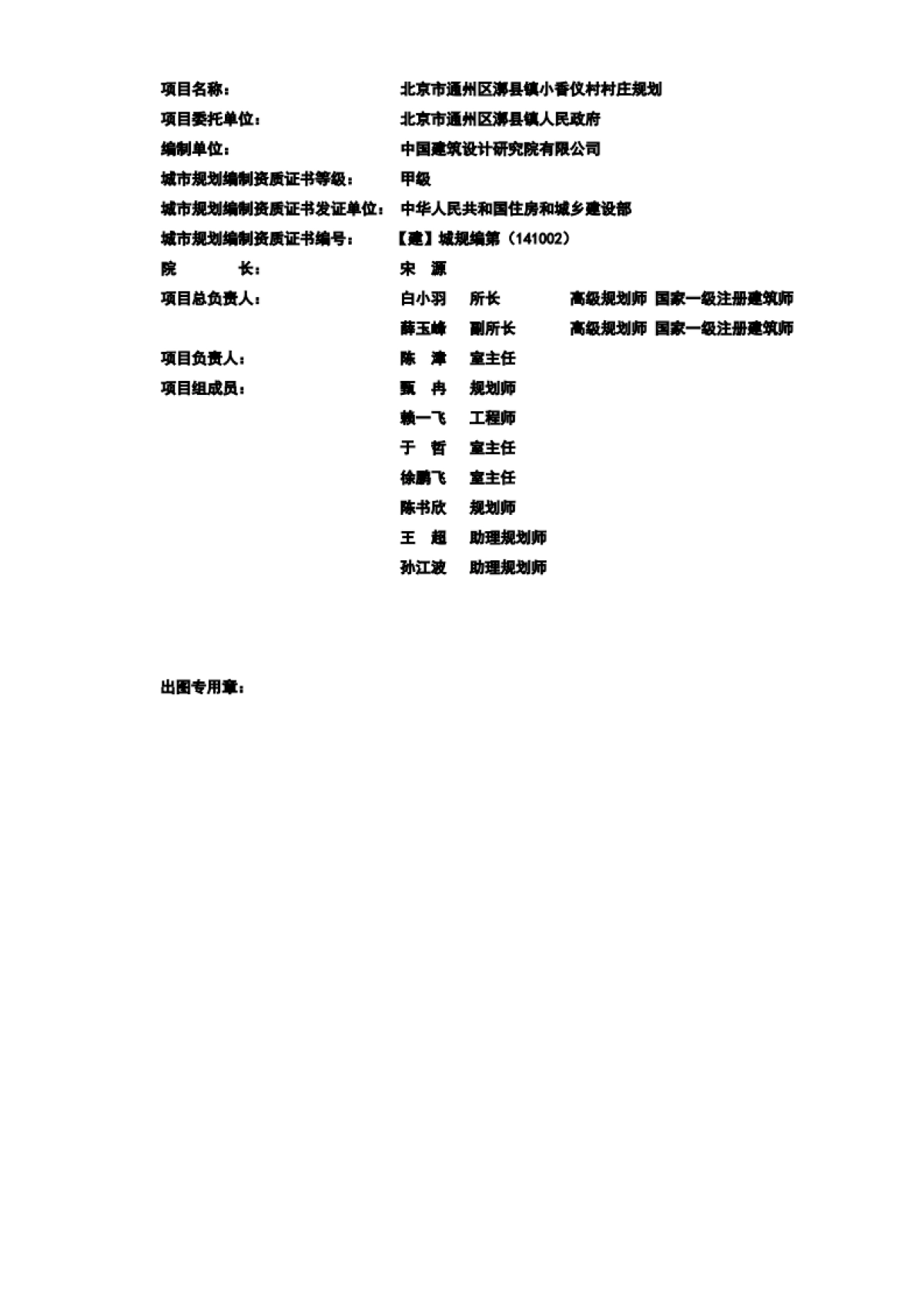 通州区小香仪村村庄规划-整治完善型（2019-2035）_第4页