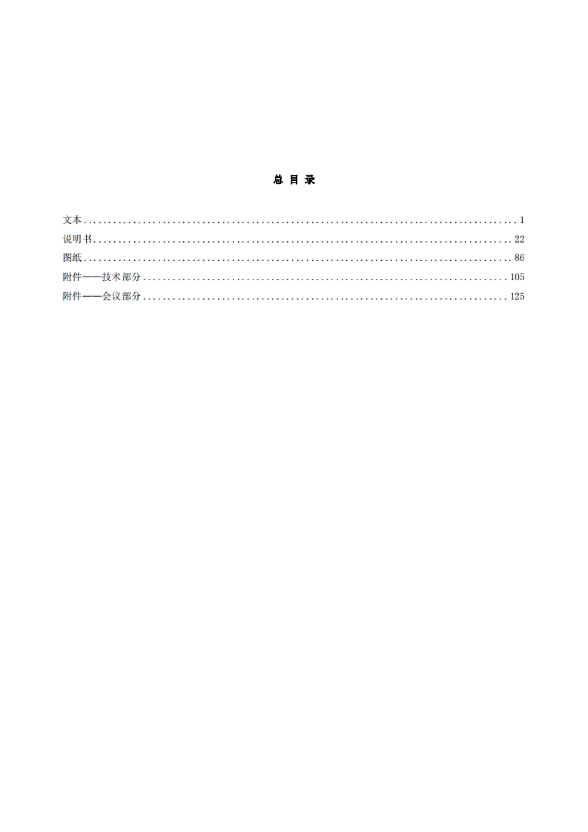 通州区小香仪村村庄规划-整治完善型（2019-2035）_第5页