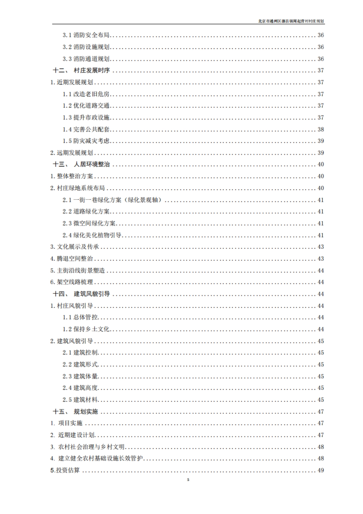 通州区周起营村村庄规划-整治完善型（2019-2035）_第10页