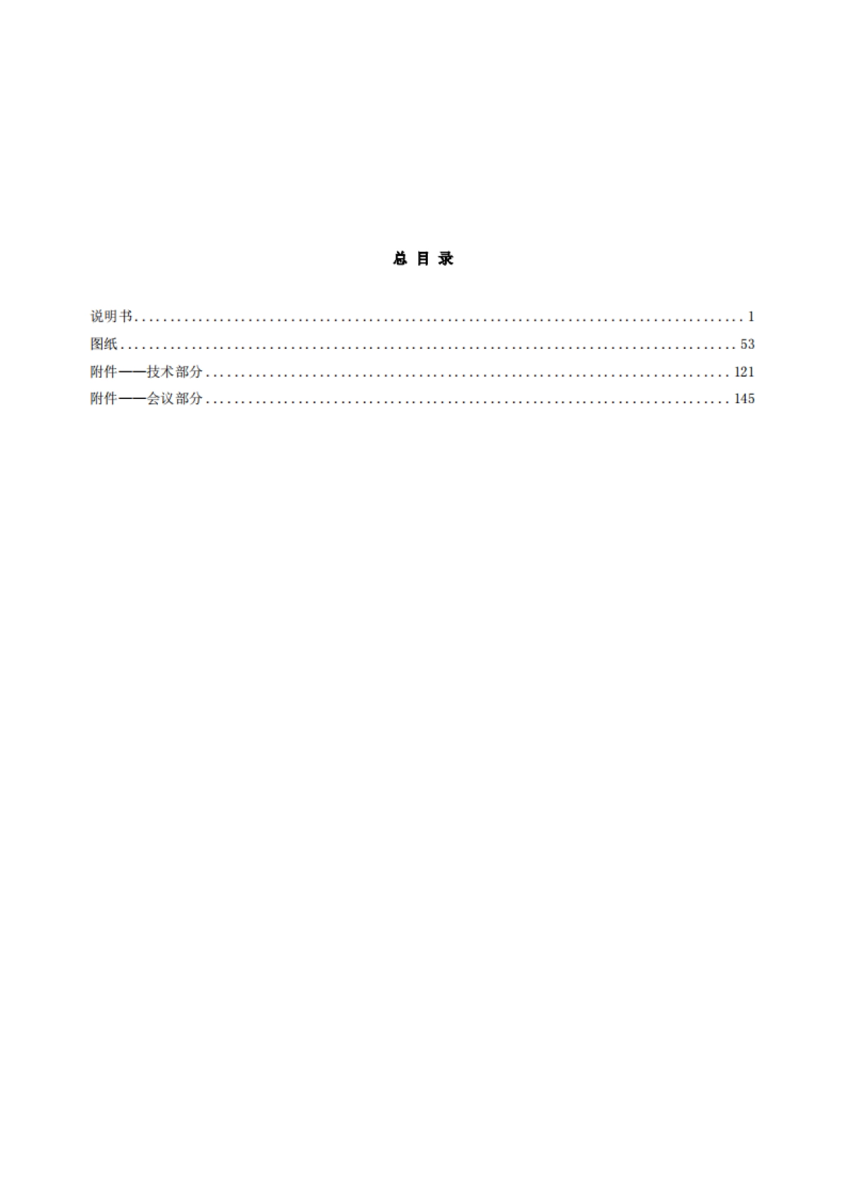 通州区周起营村村庄规划-整治完善型（2019-2035）_第5页