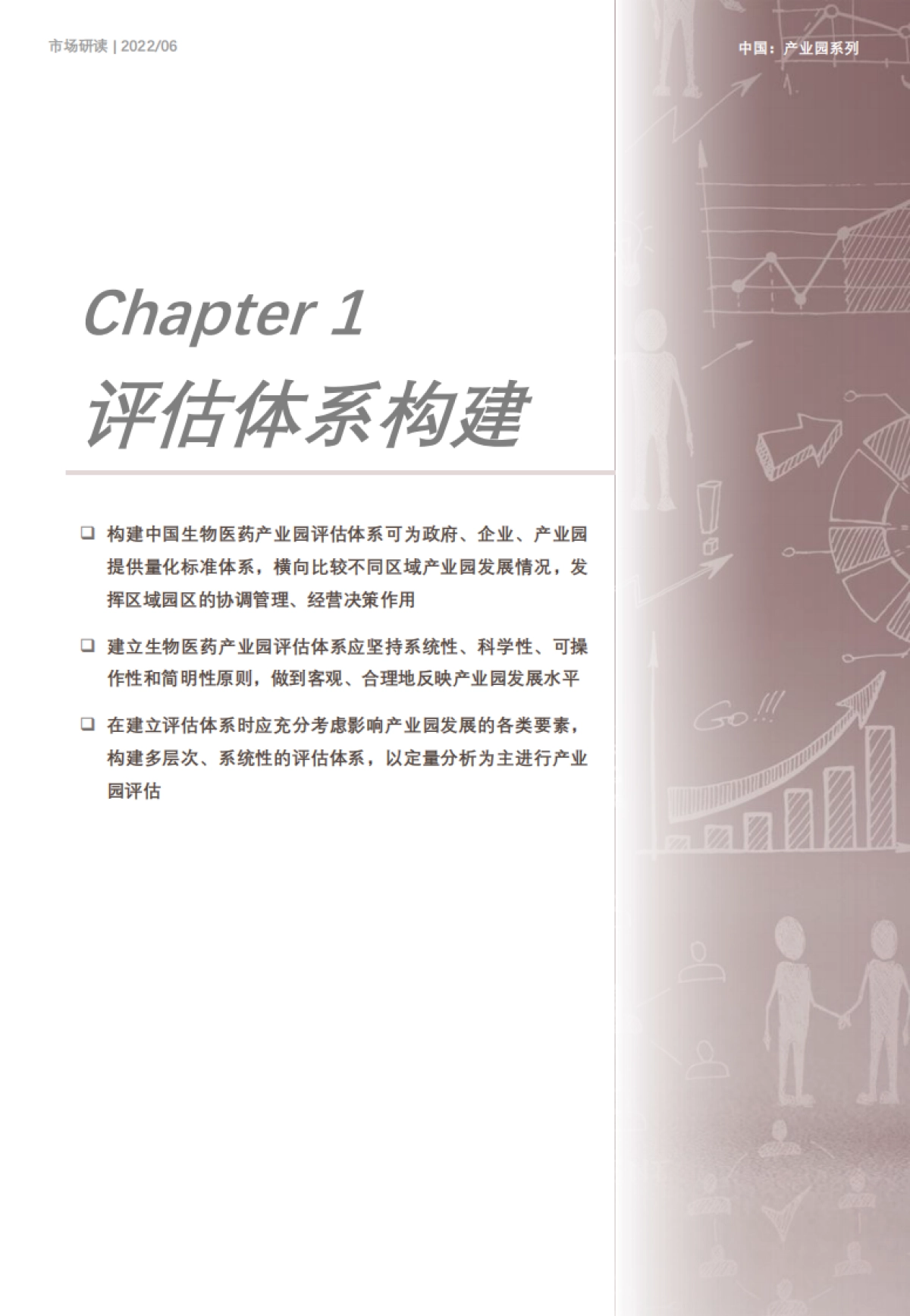 头豹:2022年中国生物医药产业园评估体系(摘要版)_第3页