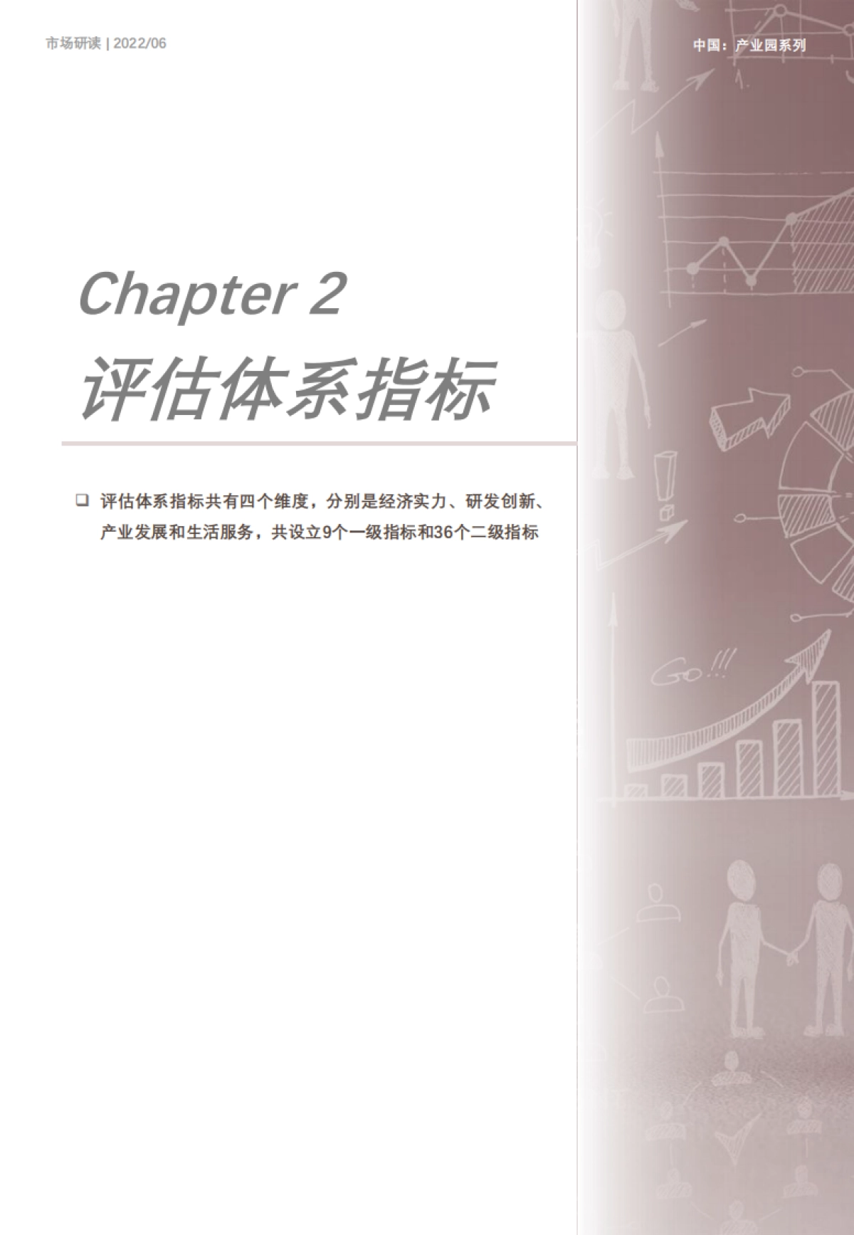 头豹:2022年中国生物医药产业园评估体系(摘要版)_第7页