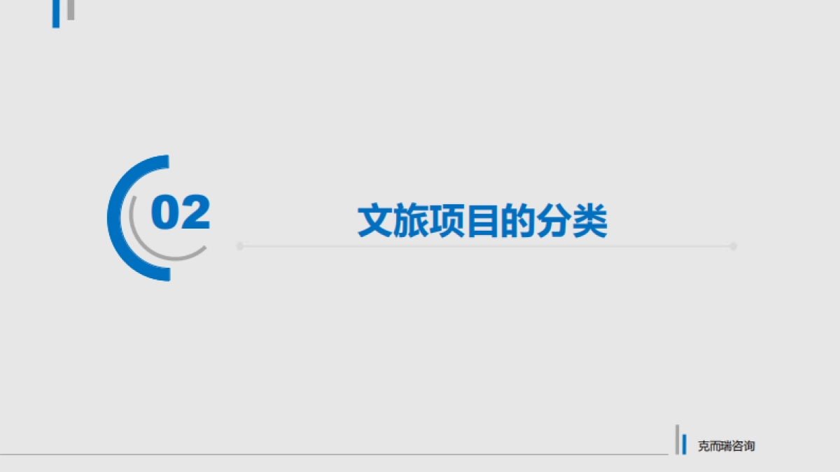 文旅产业项目定位及运营策略_第10页