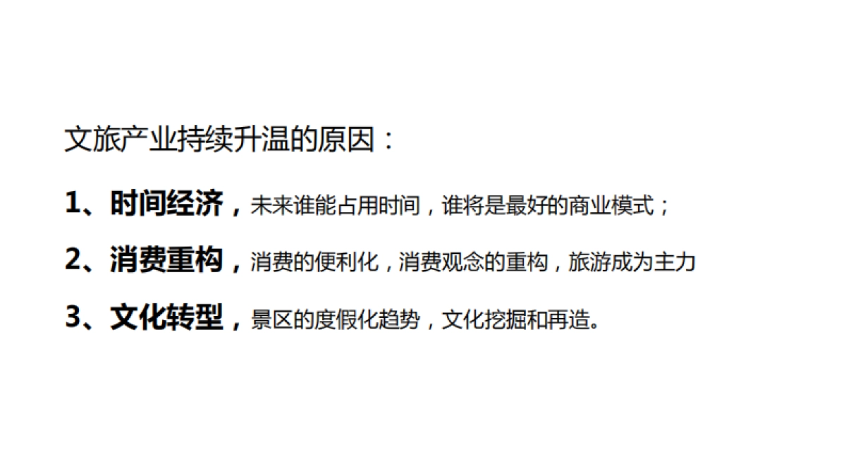 文旅产业项目定位及运营策略_第2页