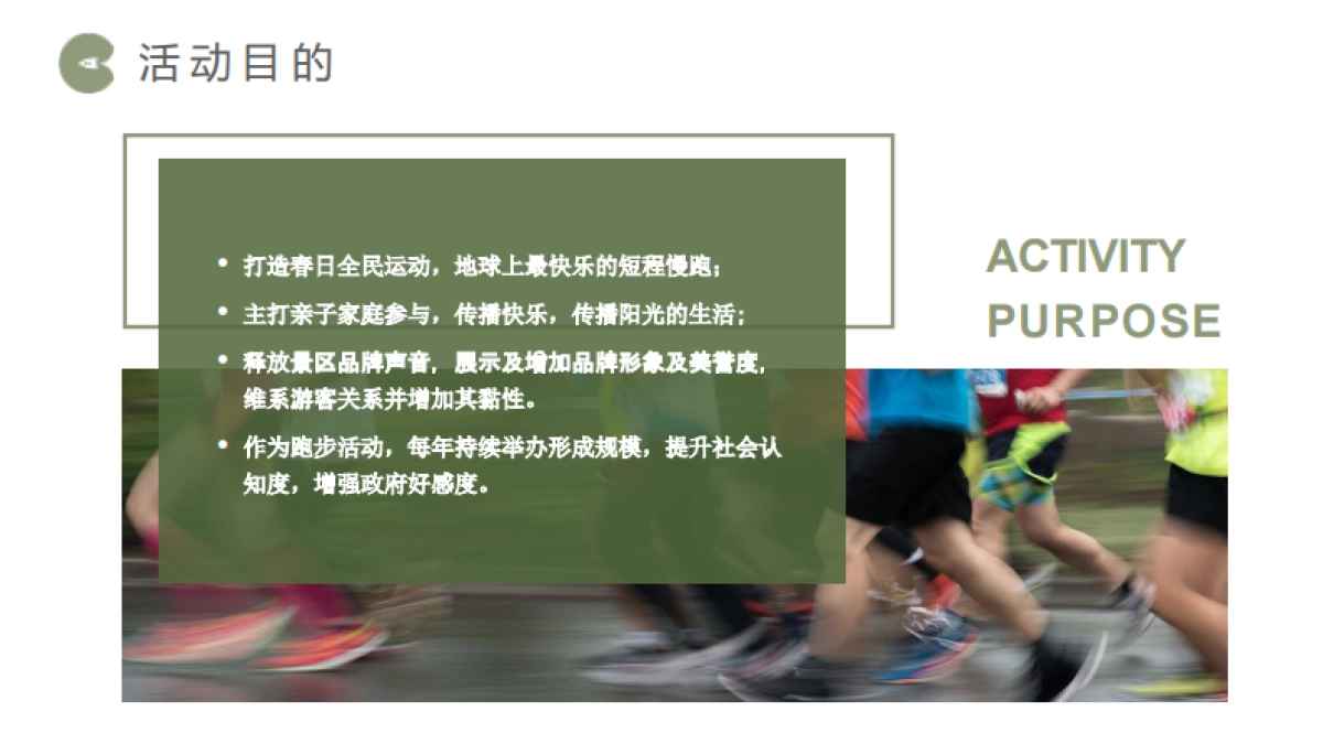 文旅景区春季趣味跑运动“恣意春日 放肆【趣】跑”主题活动策划方案_第10页