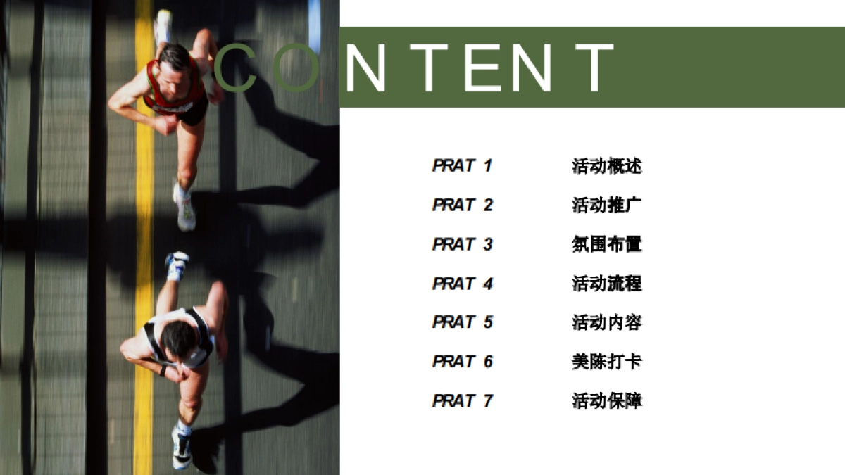 文旅景区春季趣味跑运动“恣意春日 放肆【趣】跑”主题活动策划方案_第8页